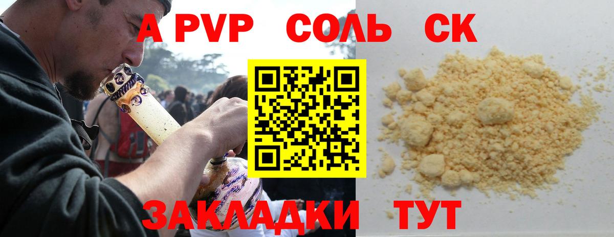 A PVP VHQ  Alfa_PVP кристаллы  A PVP Соль  купить   Вход с VPN  Иркутск 