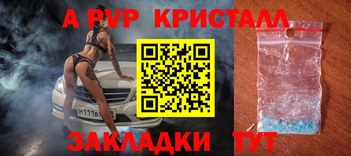 A-PVP крисы CK Иркутск