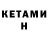 КЕТАМИН ketamine Mill Gerz