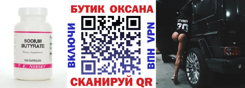 закладка  Иркутск  БУТИРАТ BDO 33% 