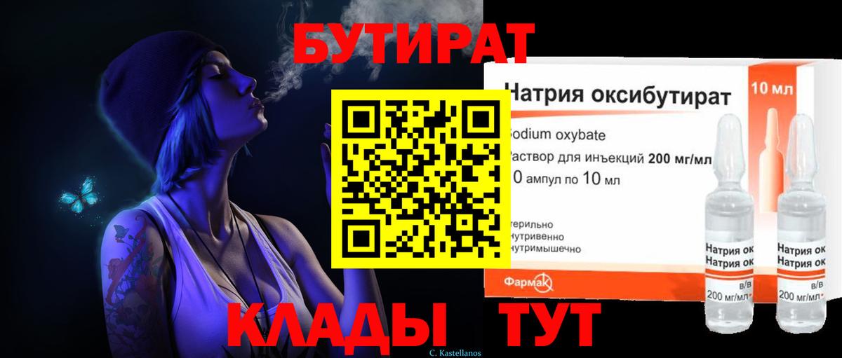 Бутират GHB  Бутират  Иркутск  Вход с VPN 