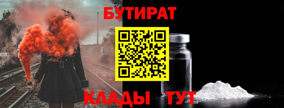 Бутират бутандиол Иркутск