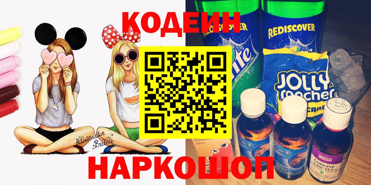 Кодеин напиток Lean (лин) Иркутск