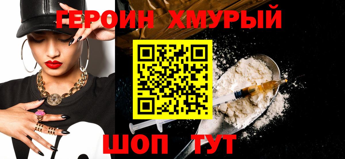 Героин VHQ  Иркутск 