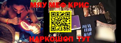 мяу мяу кристалл Заводоуковск